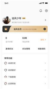 追风小说免费阅读器手机软件app截图