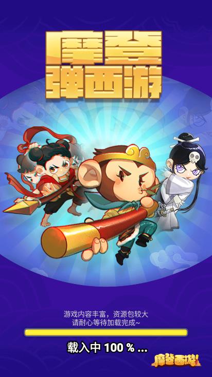 摩登西游2手游app截图