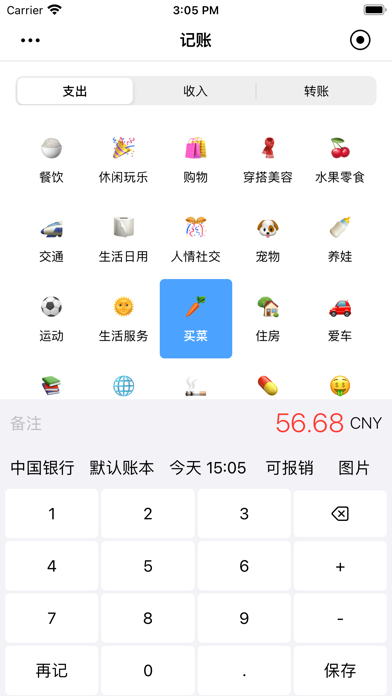 记账有益手机软件app截图