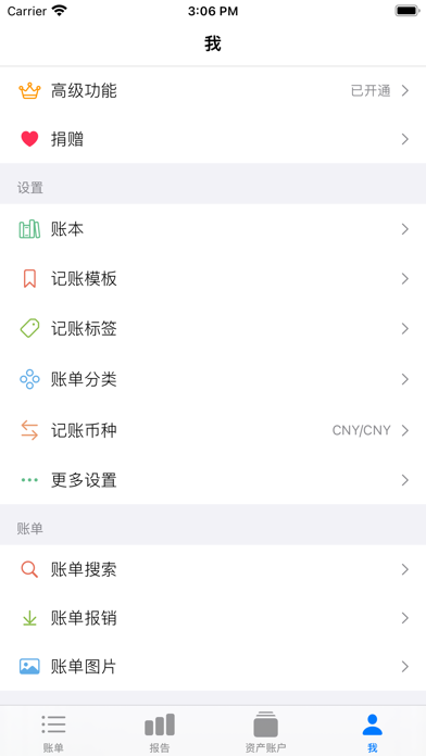 记账有益手机软件app截图