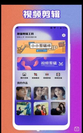 视频剪切器手机软件app截图