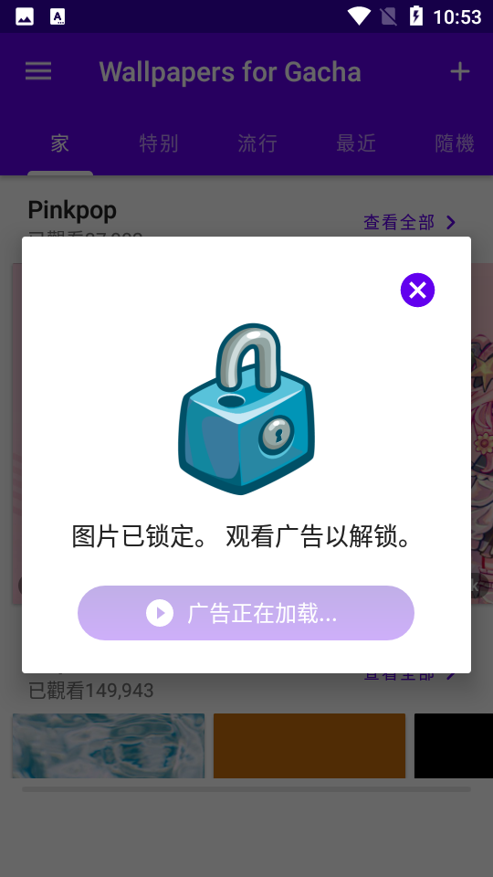 扭蛋壁纸手机软件app截图