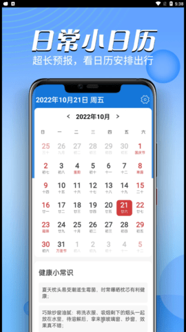 和煦天气手机软件app截图