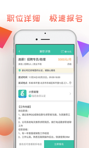 兼小宝求职手机软件app截图