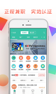 兼小宝求职手机软件app截图