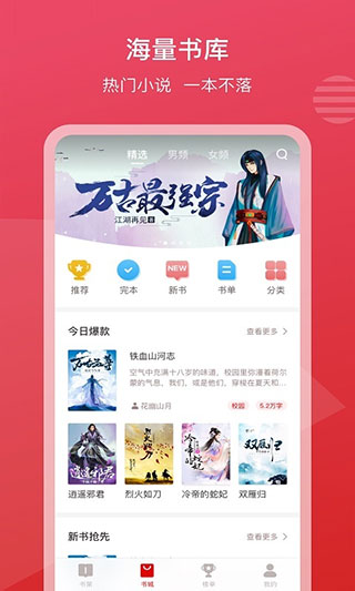 新免小说手机软件app截图