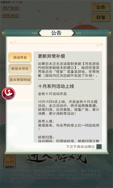 影剑江湖手游app截图