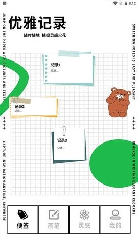 长图便签手机软件app截图