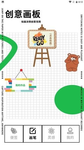 长图便签手机软件app截图