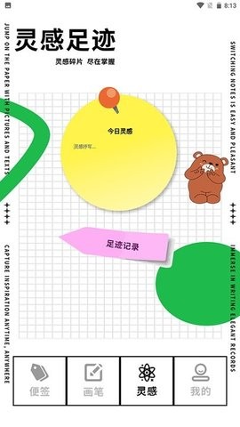 长图便签手机软件app截图