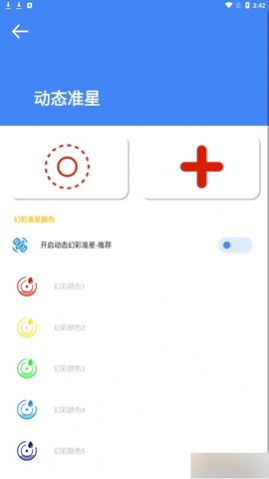 准星大师手机软件app截图