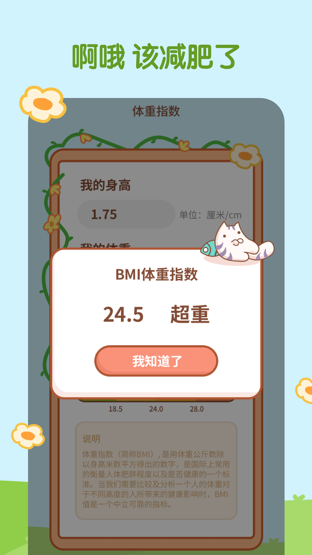 天天趣计步手机软件app截图