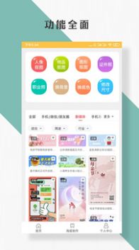 抠图P图编辑手机软件app截图