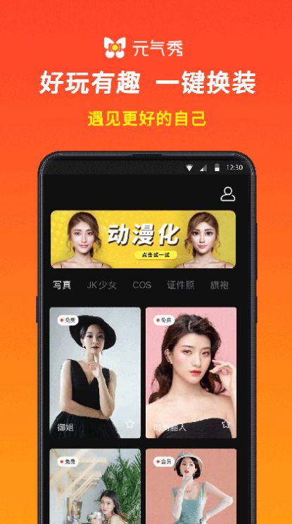 元气秀手机软件app截图