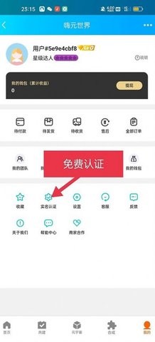 嗨元世界手机软件app截图