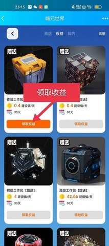 嗨元世界手机软件app截图