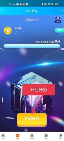 嗨元世界手机软件app截图