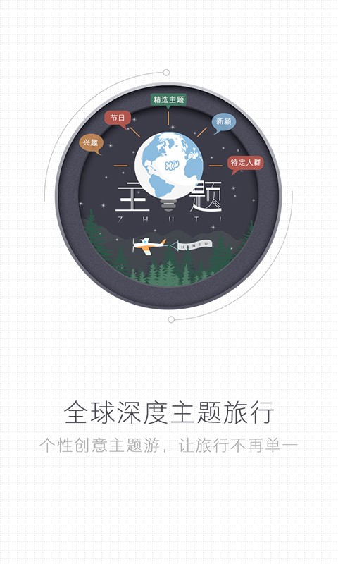 嗨牛旅行手机软件app截图