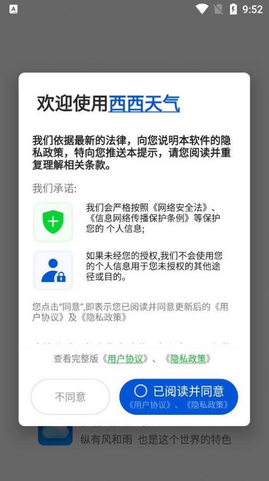 西西天气手机软件app截图