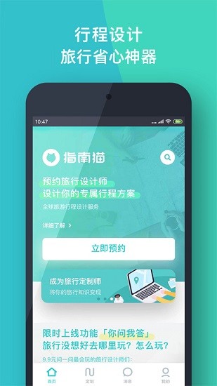 指南猫旅行手机软件app截图