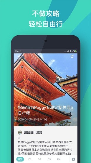 指南猫旅行手机软件app截图