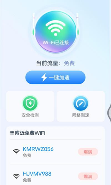 WiFi上网宝手机软件app截图