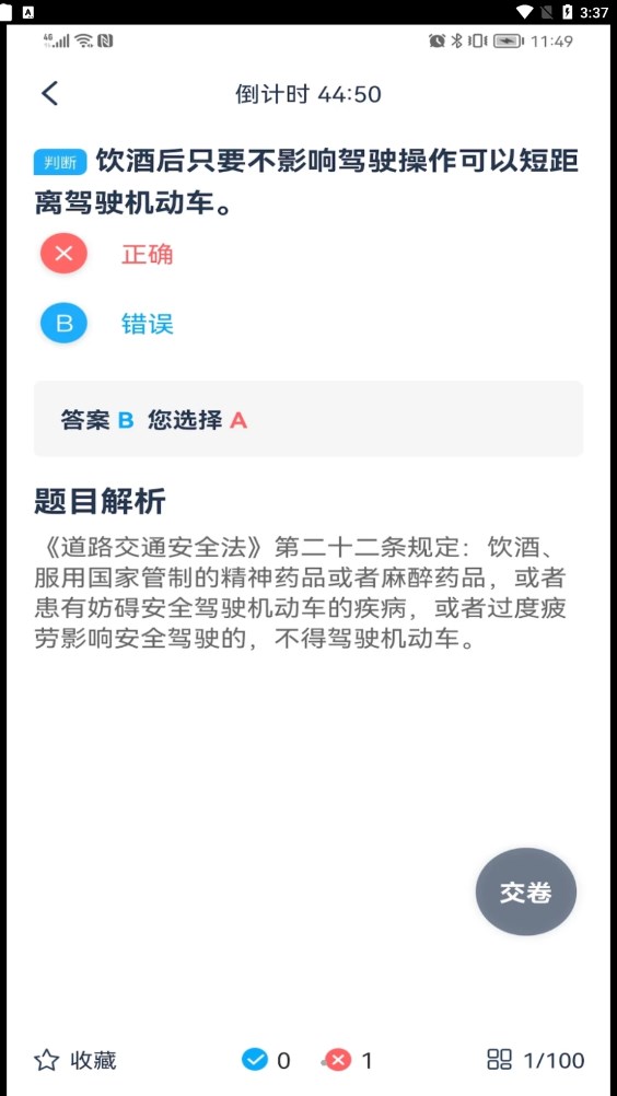斑马驾考手机软件app截图