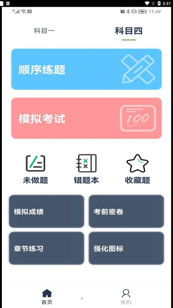 斑马驾考手机软件app截图
