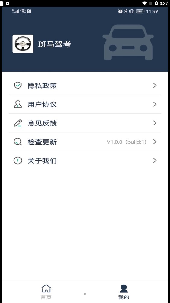 斑马驾考手机软件app截图