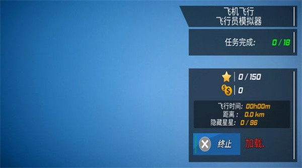 真实飞行模拟3D手游app截图