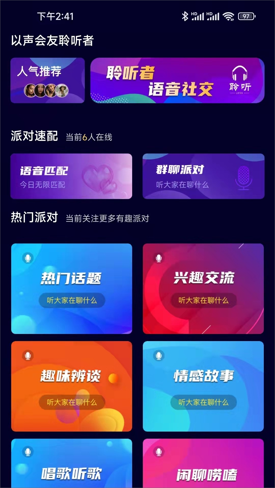 聆听者手机软件app截图