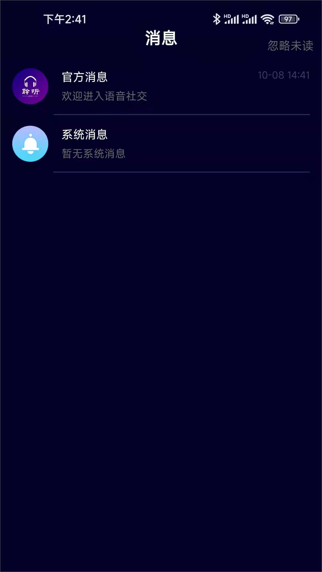 聆听者手机软件app截图