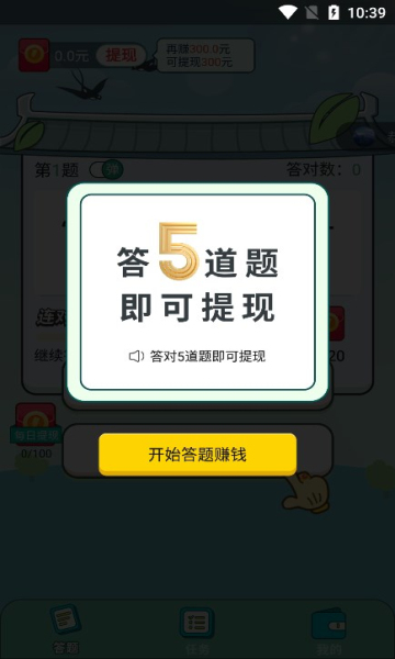 争当状元手游app截图