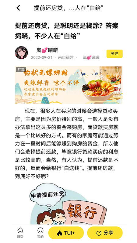 推个手机软件app截图