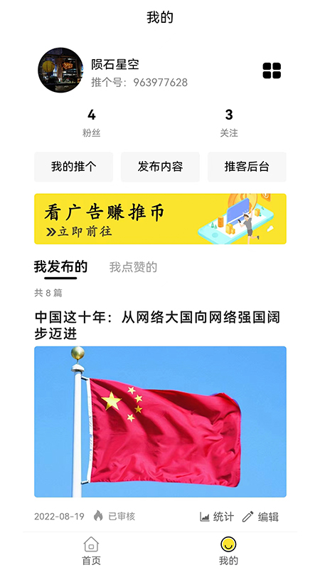 推个手机软件app截图