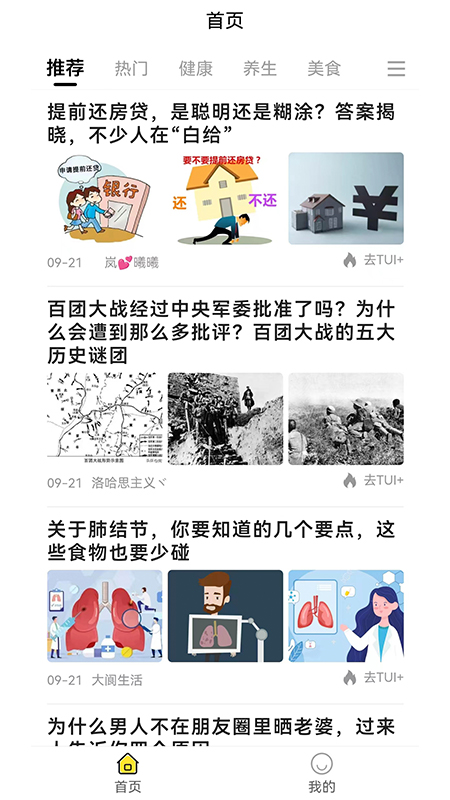 推个手机软件app截图