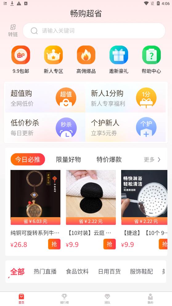 畅购超省手机软件app截图