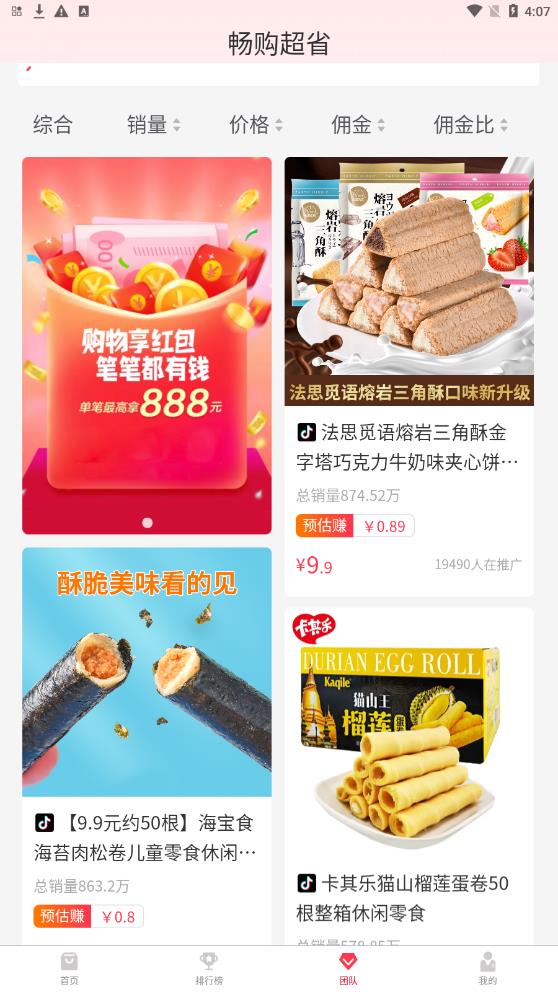 畅购超省手机软件app截图