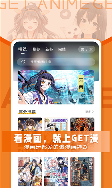 GET漫画手机软件app截图