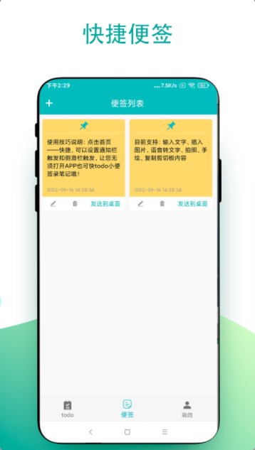 小组件todo小便签手机软件app截图