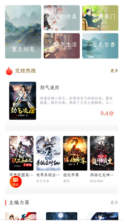 八斗小说手机软件app截图
