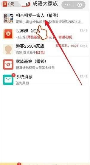成语大家族手游app截图
