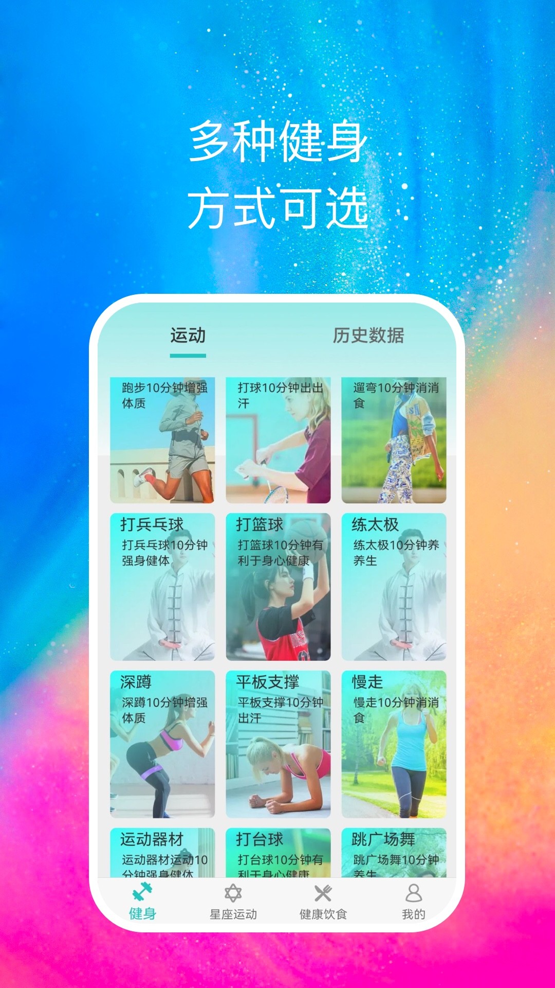 心享运动手机软件app截图