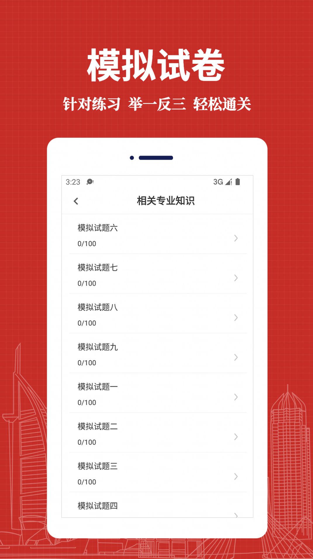 初级药师易题库手机软件app截图