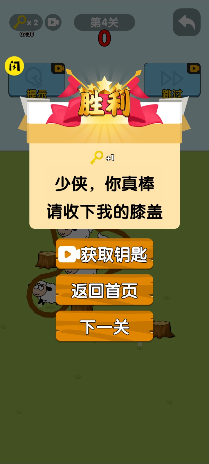 无敌脑洞手游app截图