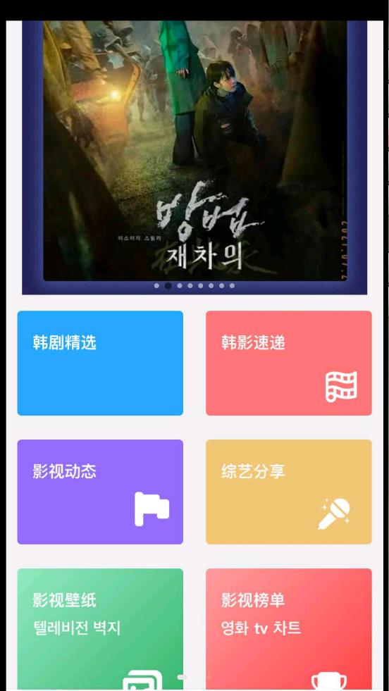 韩剧照手机软件app截图