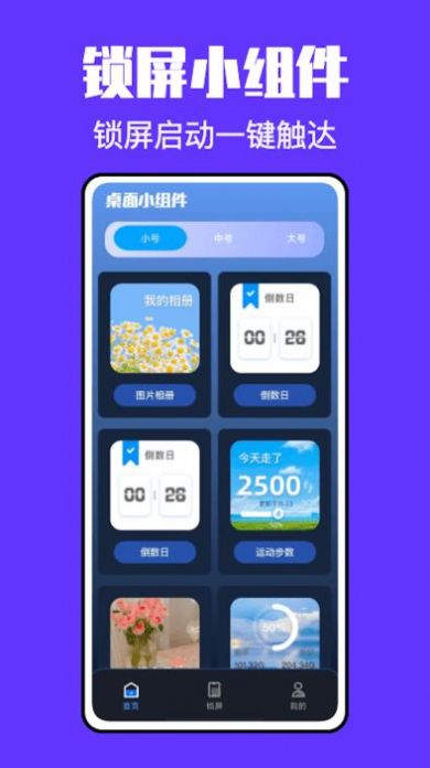 锁屏小组件君手机软件app截图