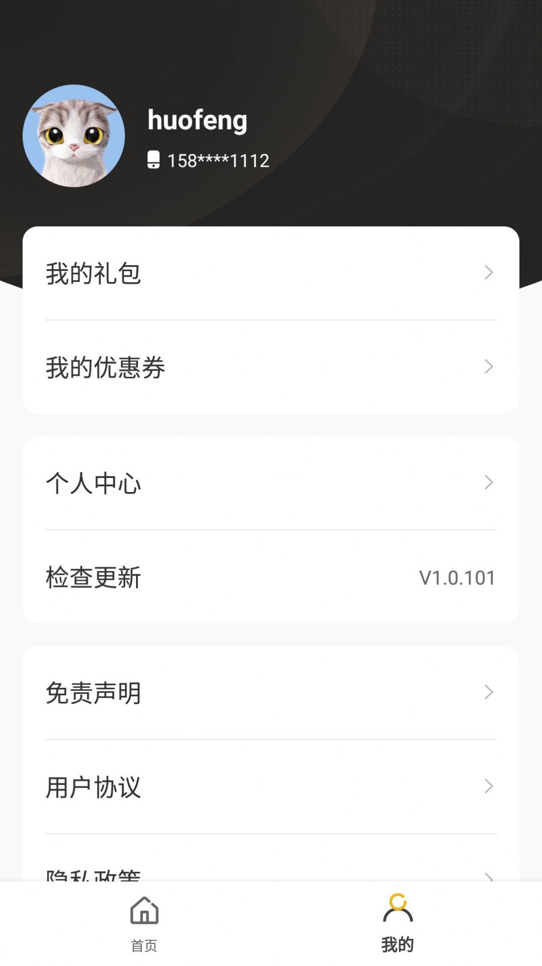 火风游戏盒子手机软件app截图