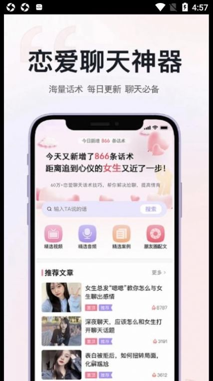 草莓恋爱手机软件app截图
