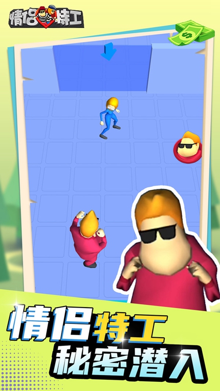 情侣特工3D手游app截图